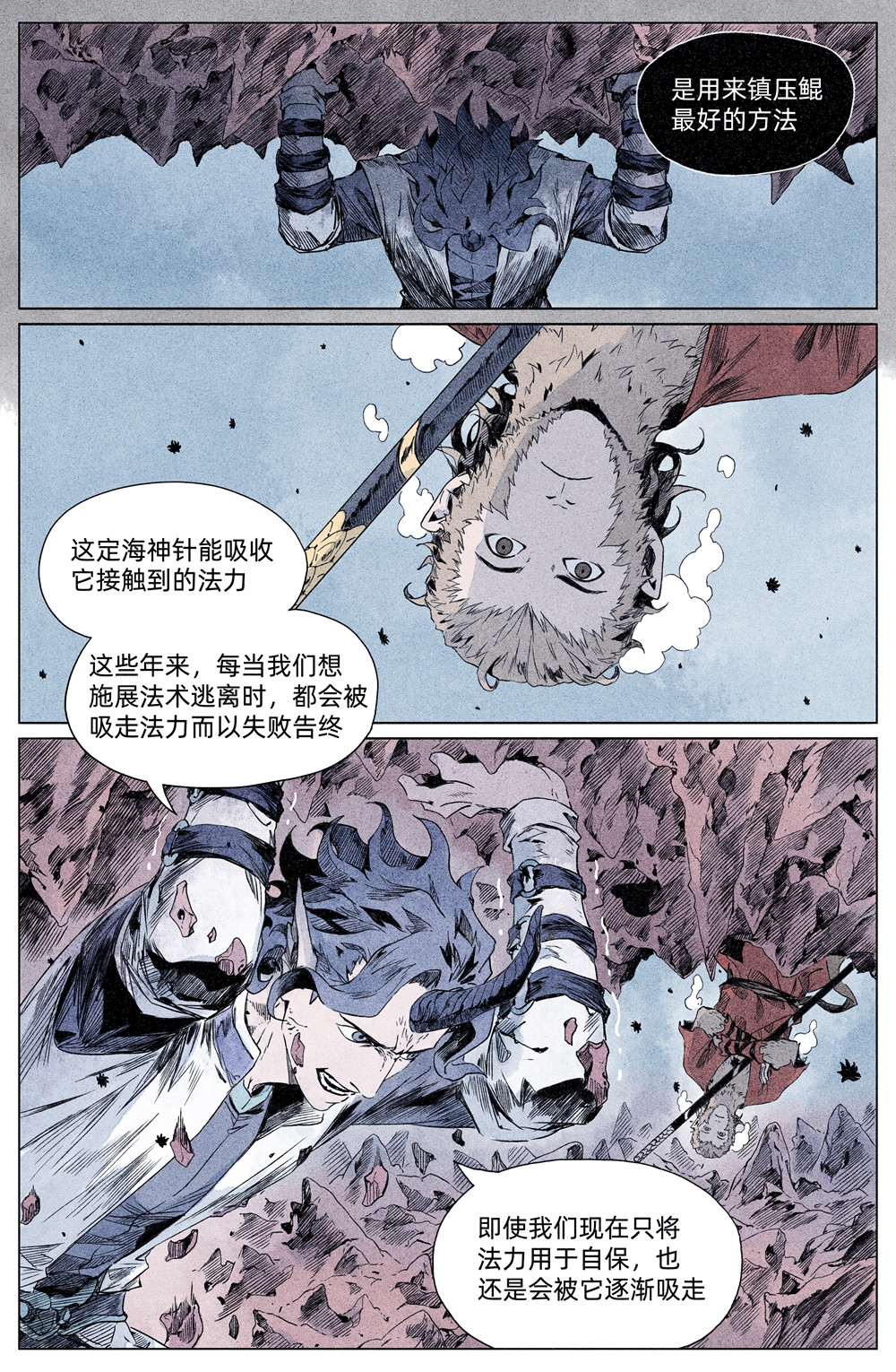 齐天 第四回 第5页
