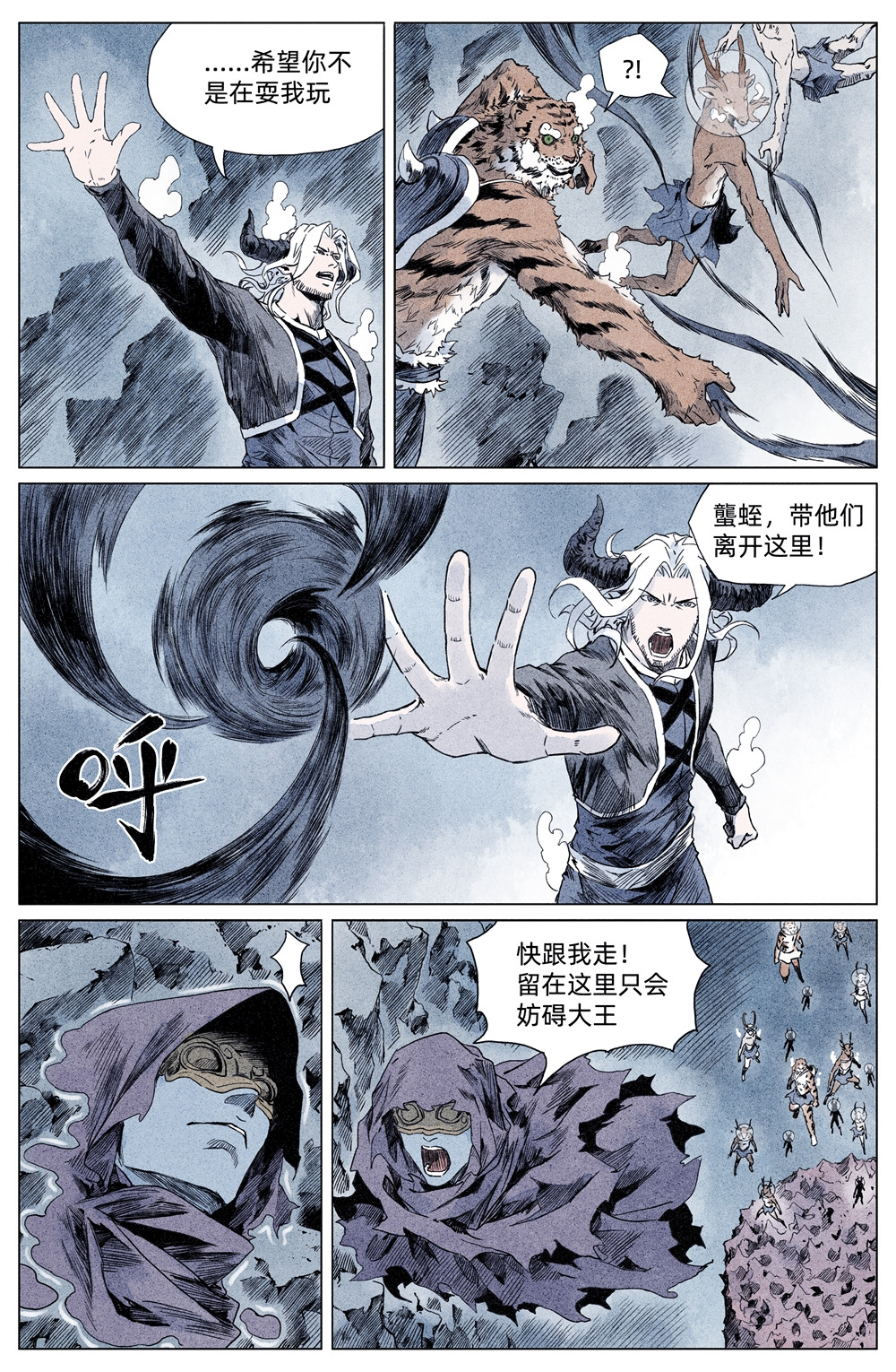 齐天 第四回 第41页