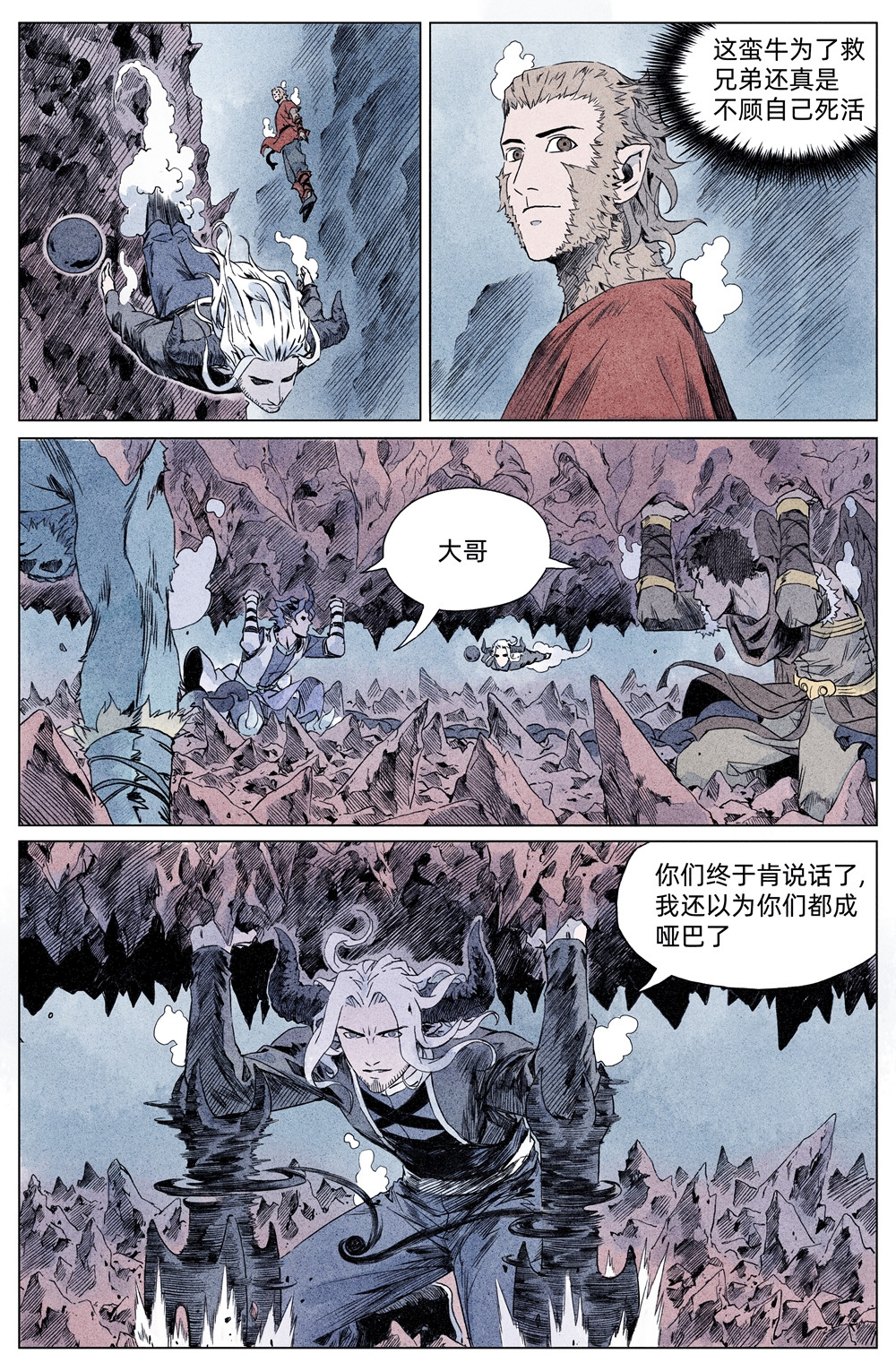 齐天 第四回 第42页