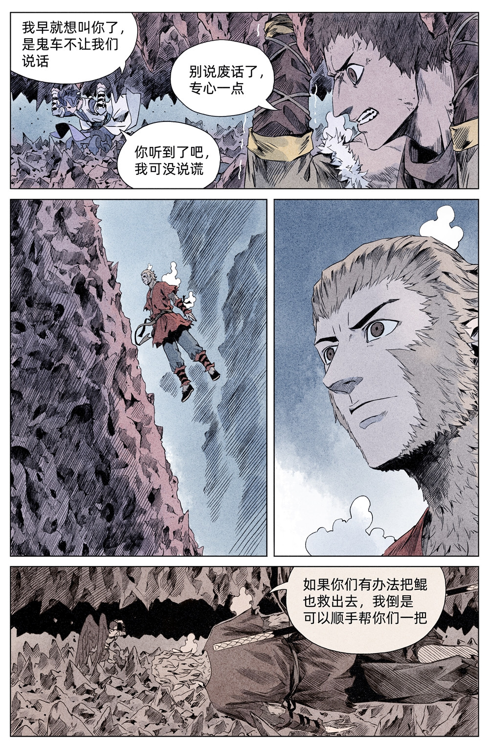 齐天 第四回 第43页
