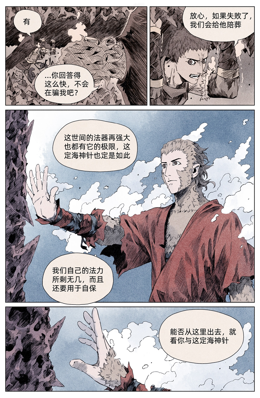 齐天 第四回 第44页