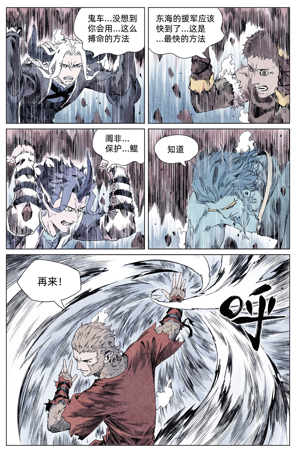 齐天 第四回 第46页