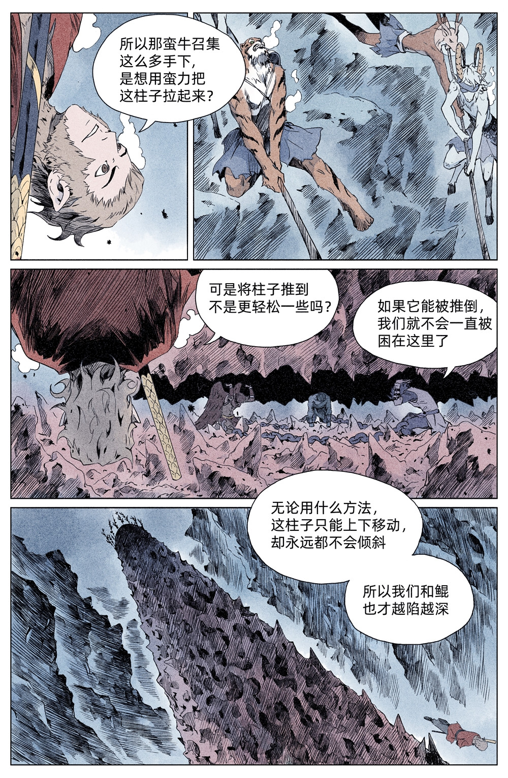 齐天 第四回 第6页