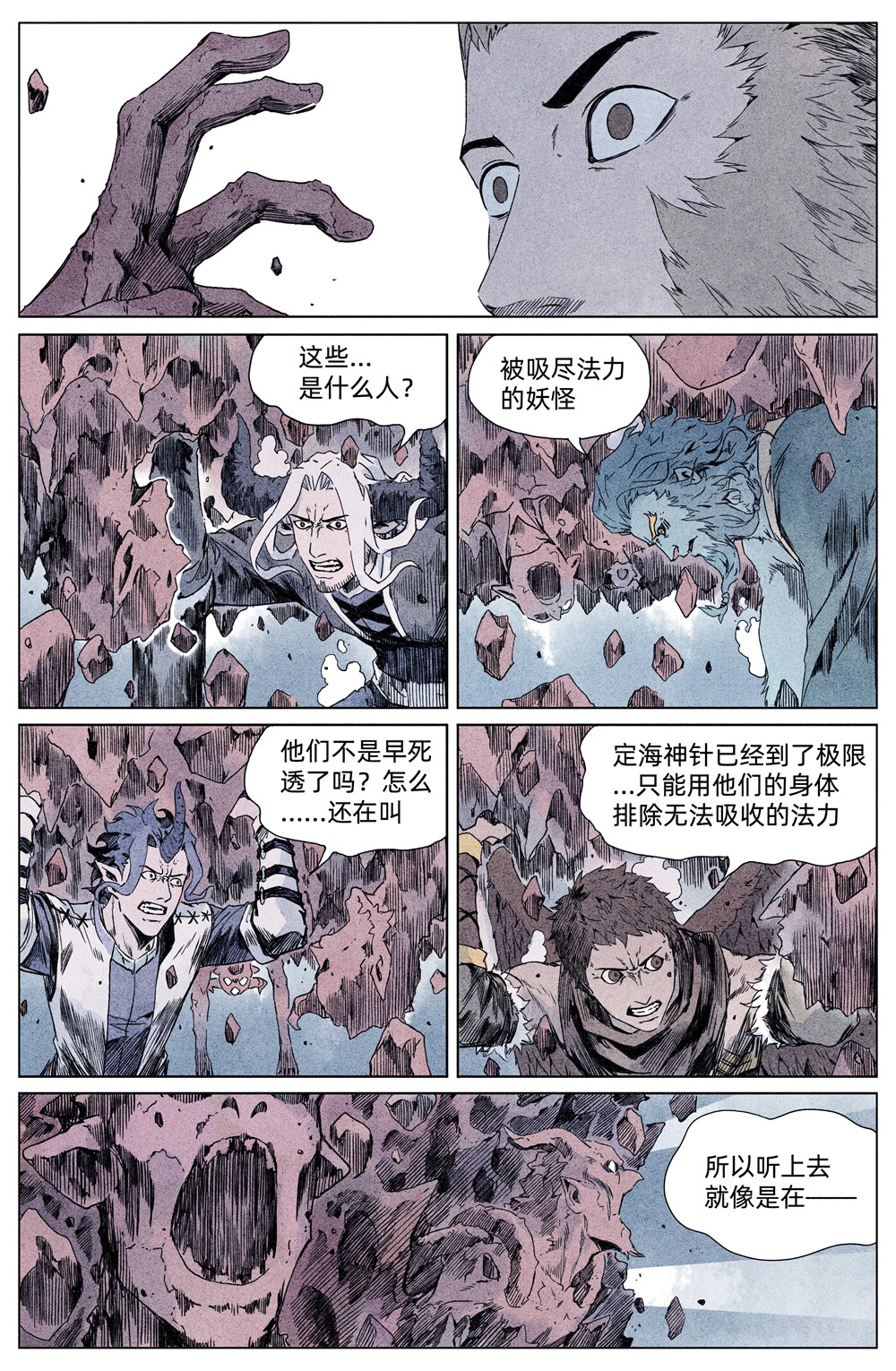 齐天 第四回 第51页