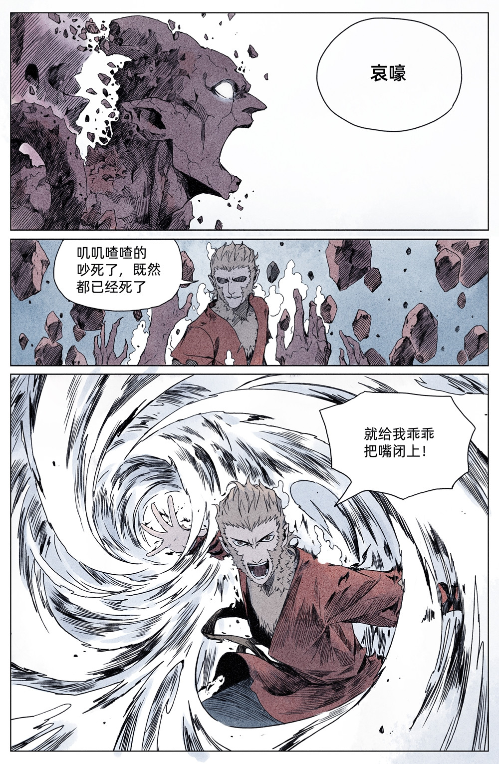 齐天 第四回 第52页