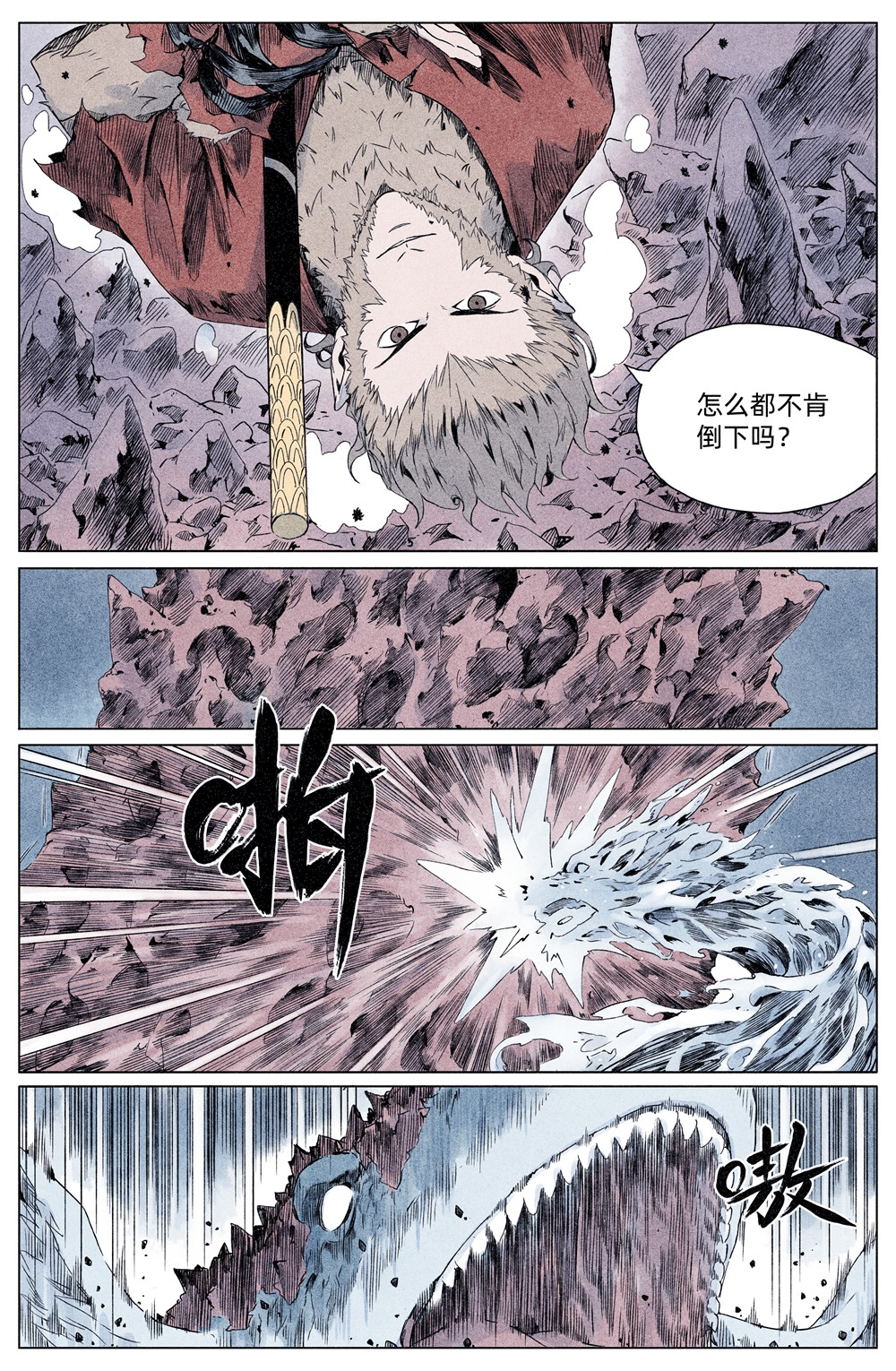 齐天 第四回 第7页