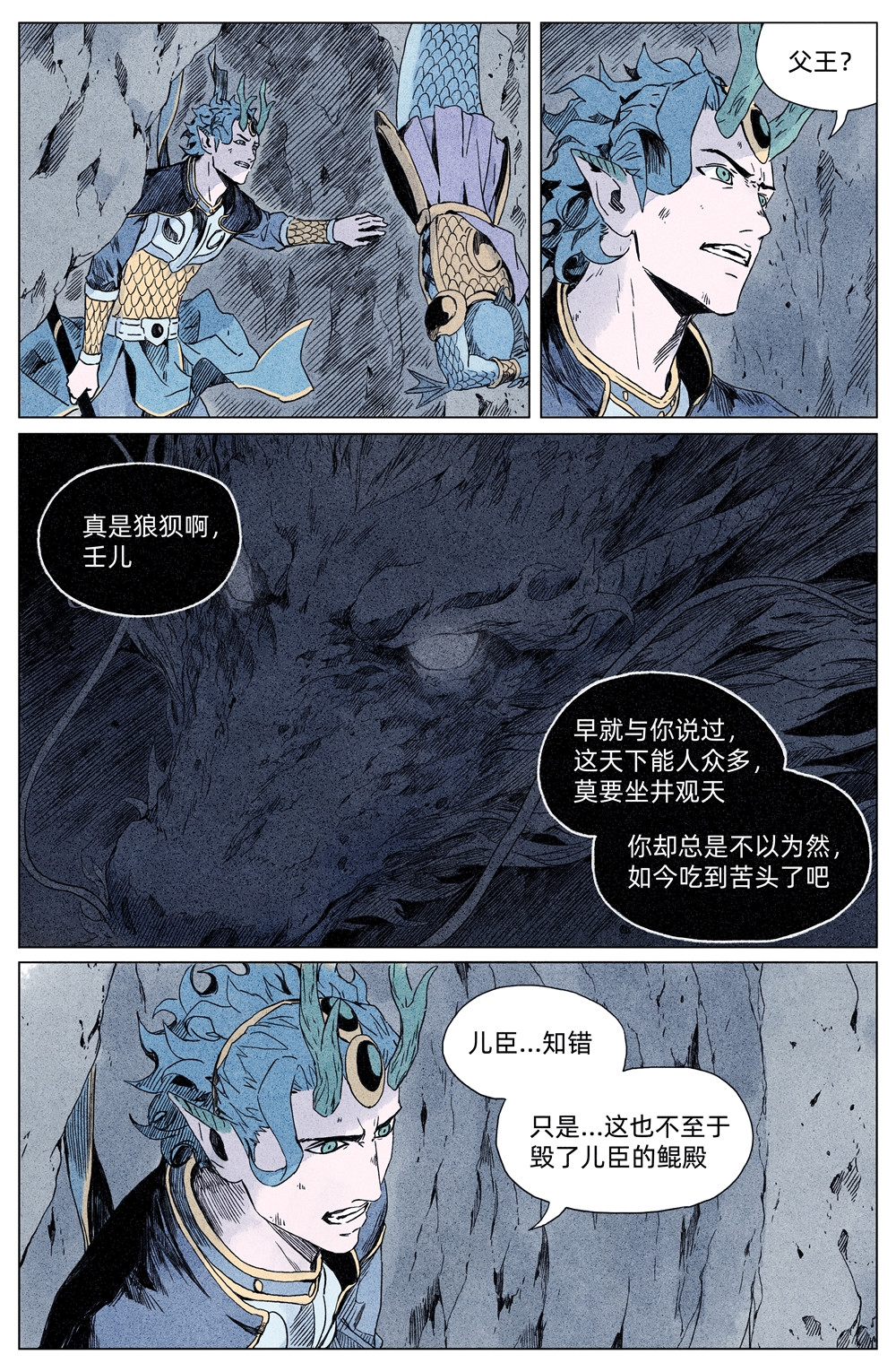 齐天 第四回 第62页
