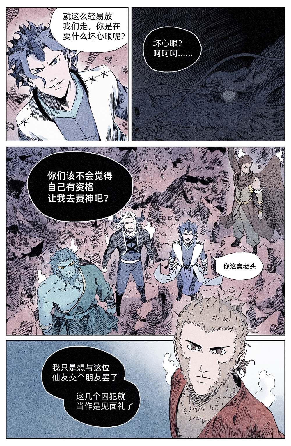 齐天 第四回 第64页