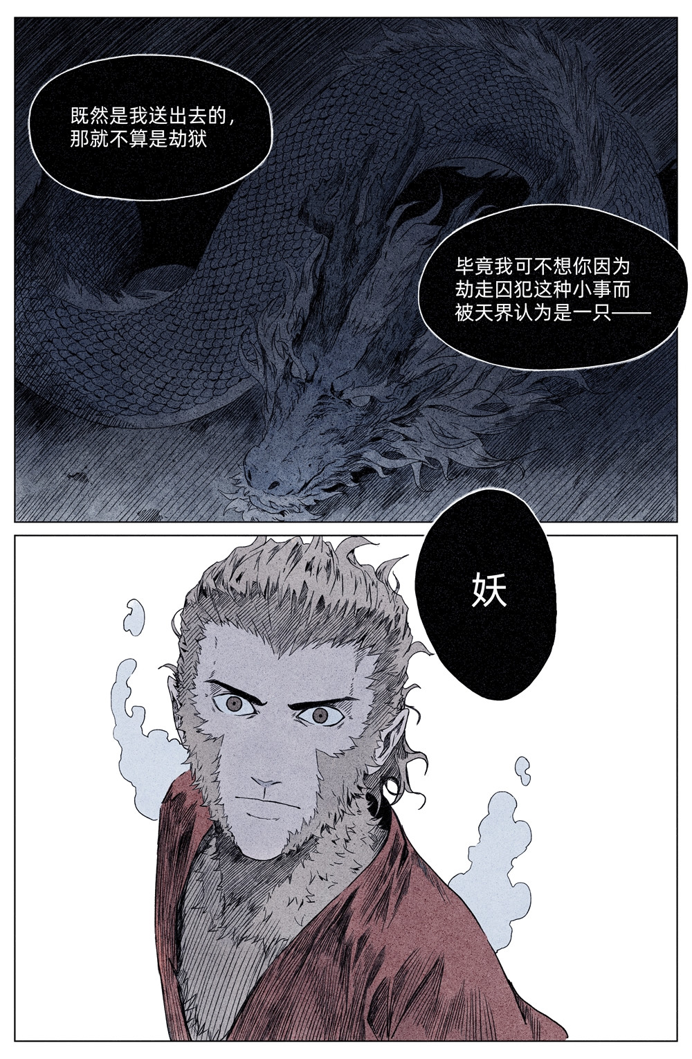 齐天 第四回 第65页
