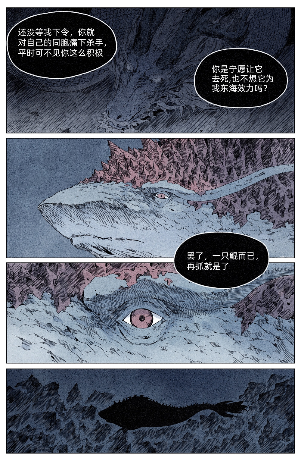 齐天 第四回 第68页