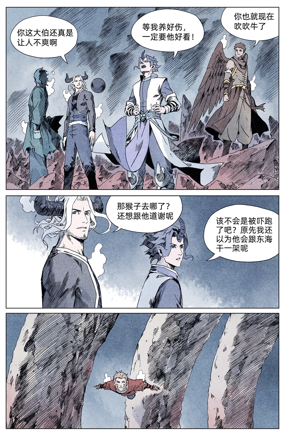 齐天 第四回 第69页