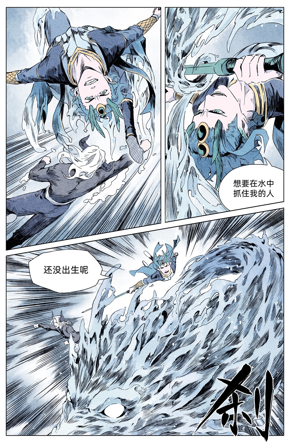 齐天 第四回 第10页