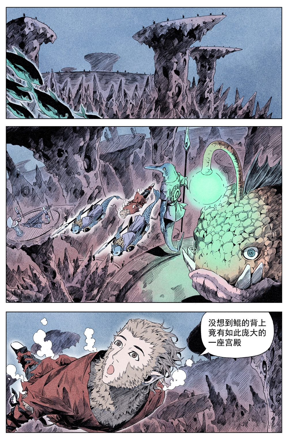 齐天 第三回（彩色版） 第4页