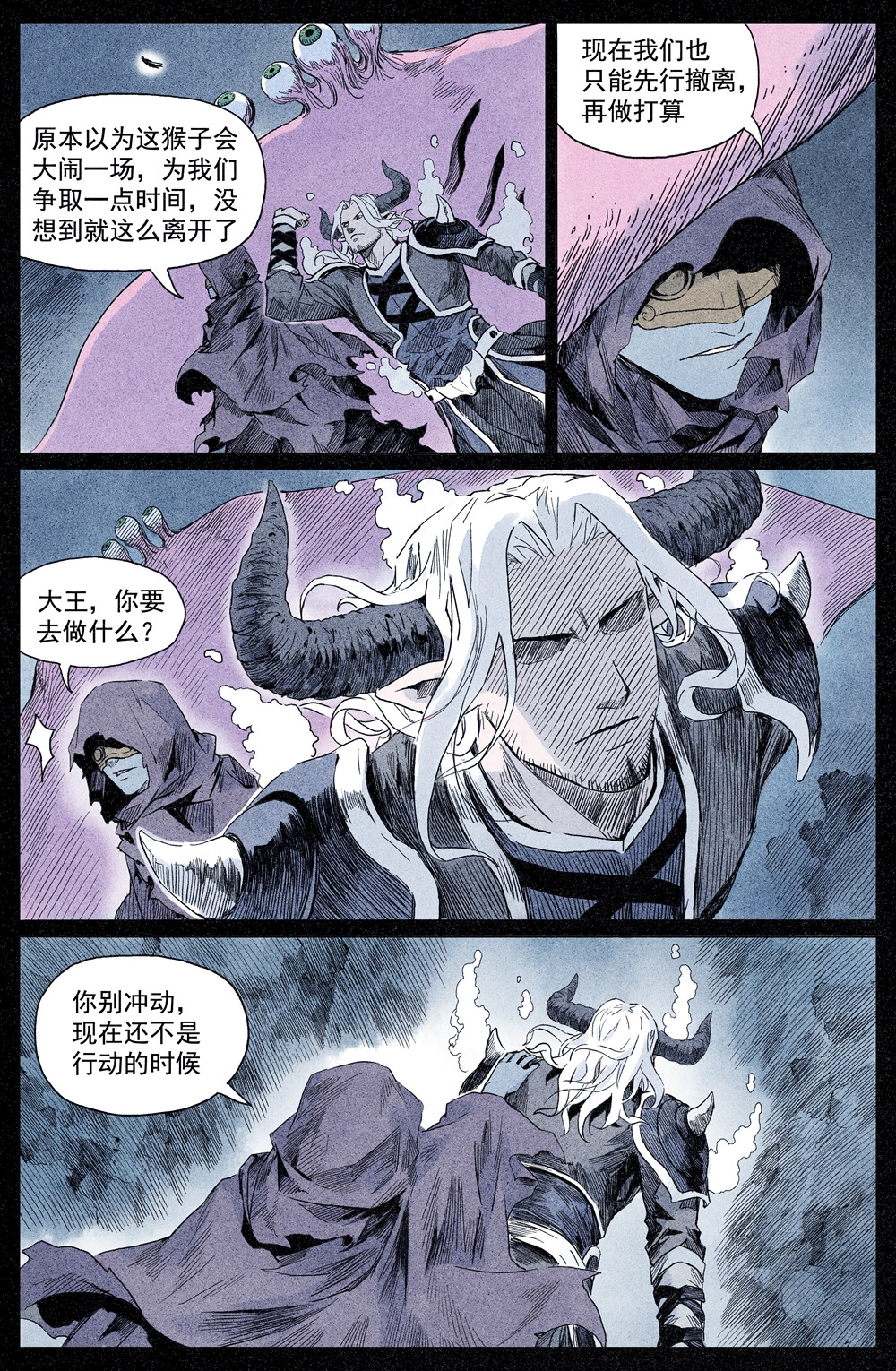 齐天 第三回（彩色版） 第37页