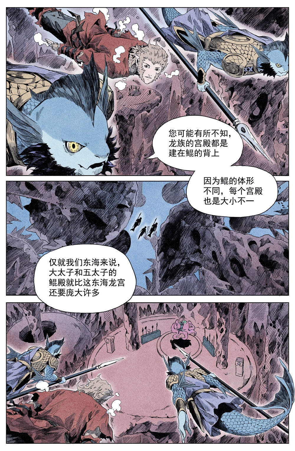 齐天 第三回（彩色版） 第5页