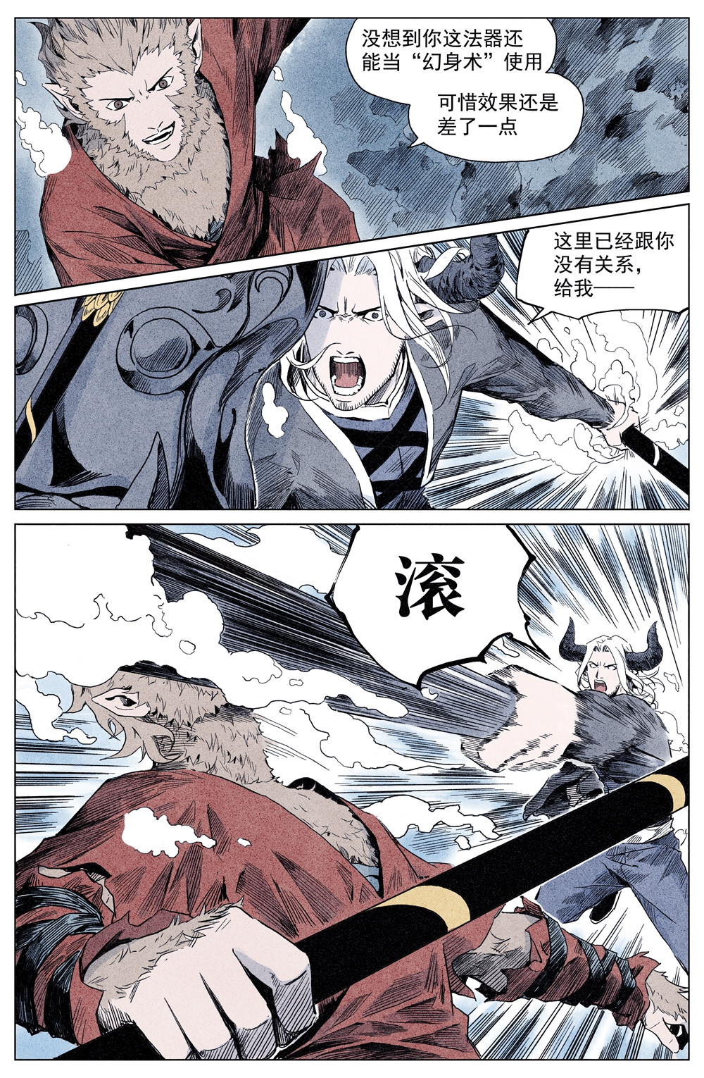 齐天 第三回（彩色版） 第41页