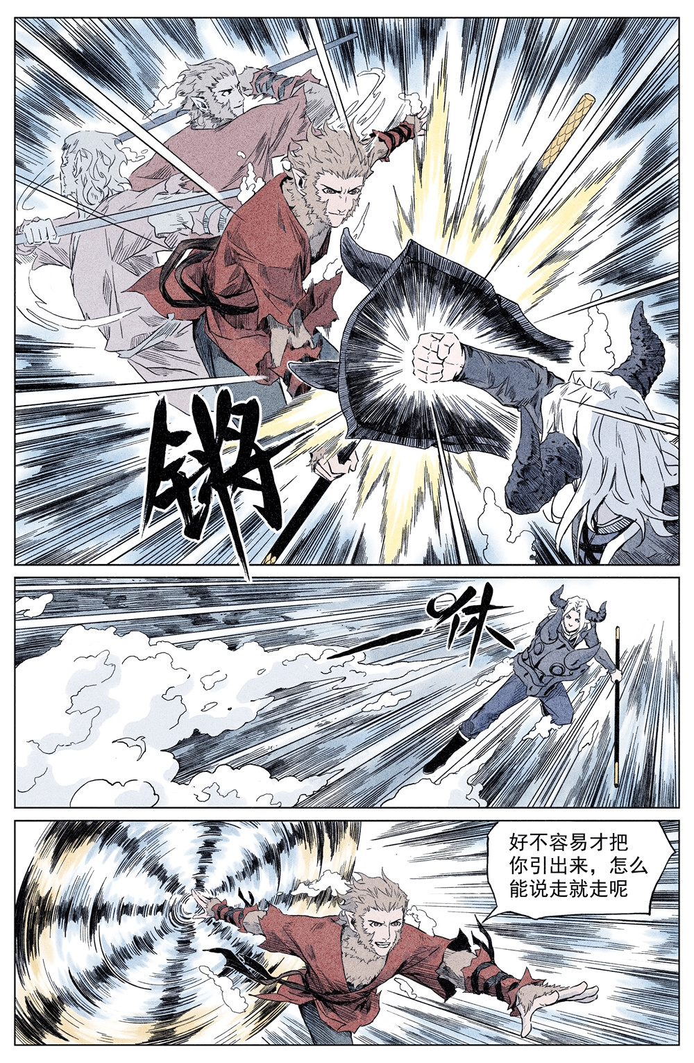 齐天 第三回（彩色版） 第42页