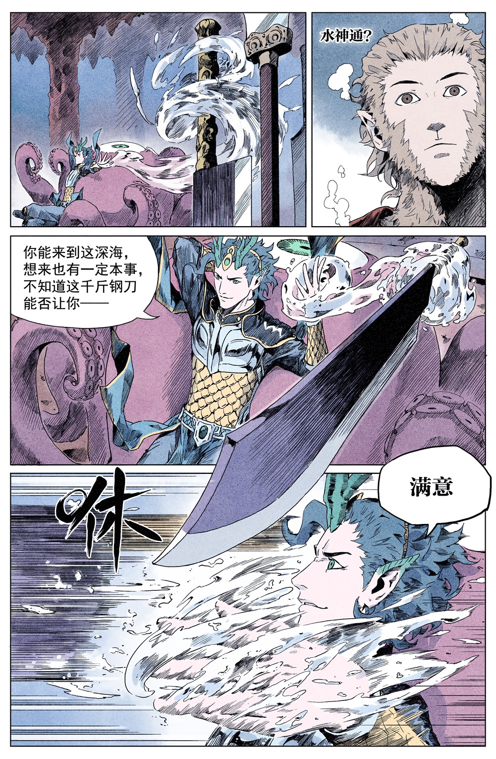 齐天 第三回（彩色版） 第8页