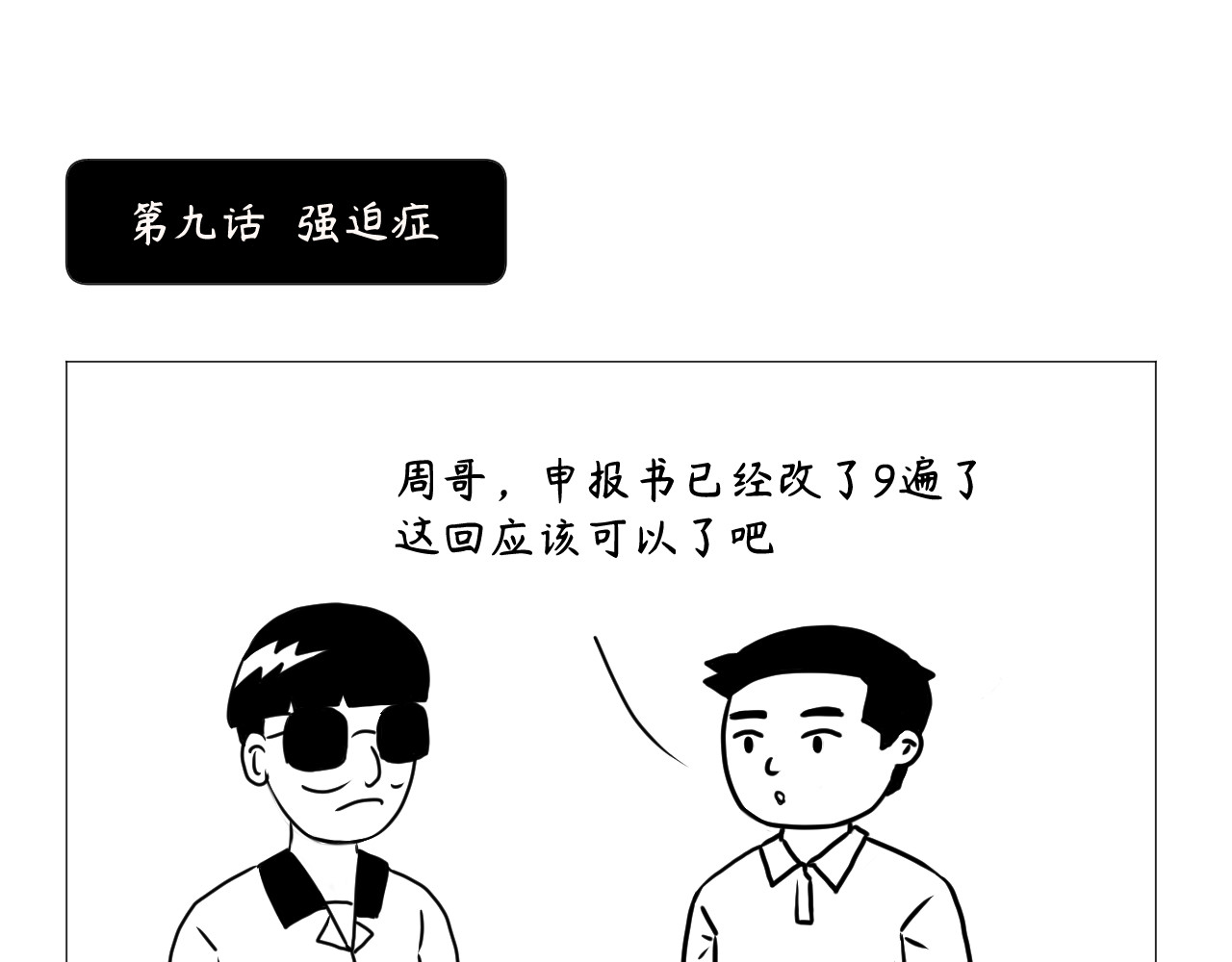 客户部 强迫症 第1页