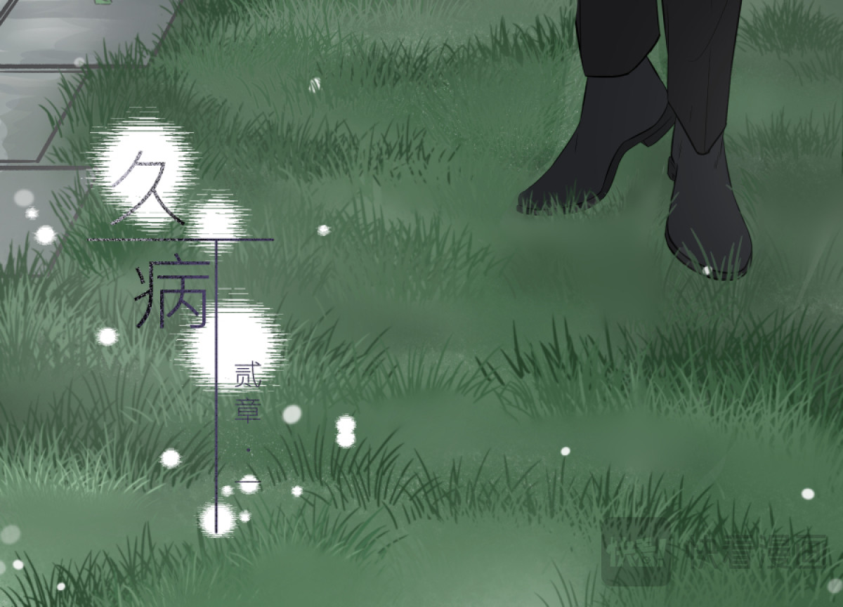 久病 第二章（1） 第42页