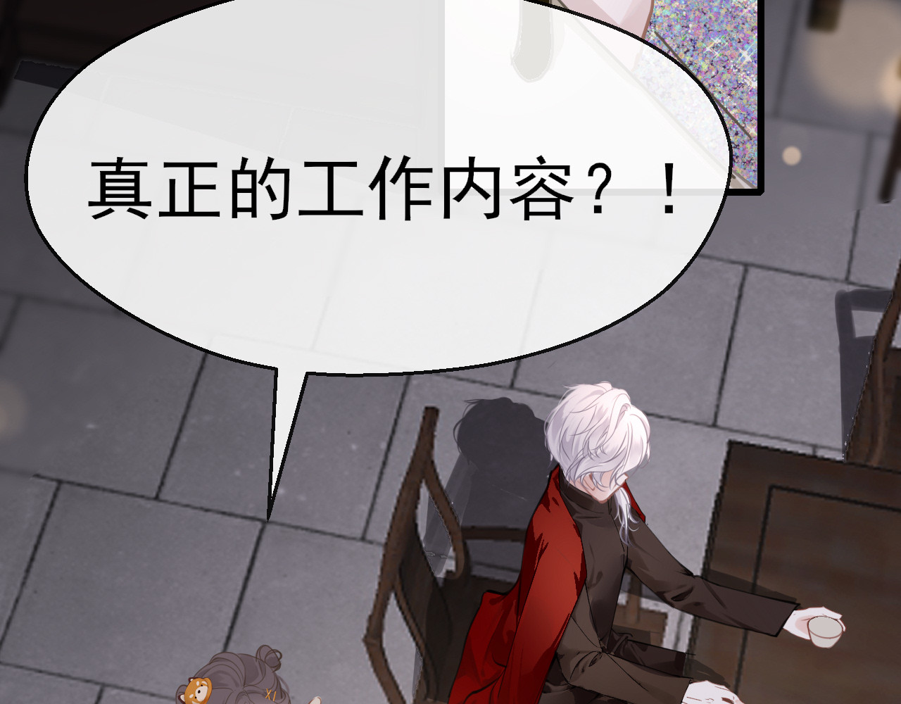 30°N120°E(北纬30度） 第四话  我是静电~ 第5页