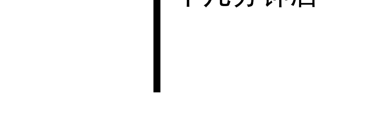 30°N120°E(北纬30度） 第四话  我是静电~ 第48页