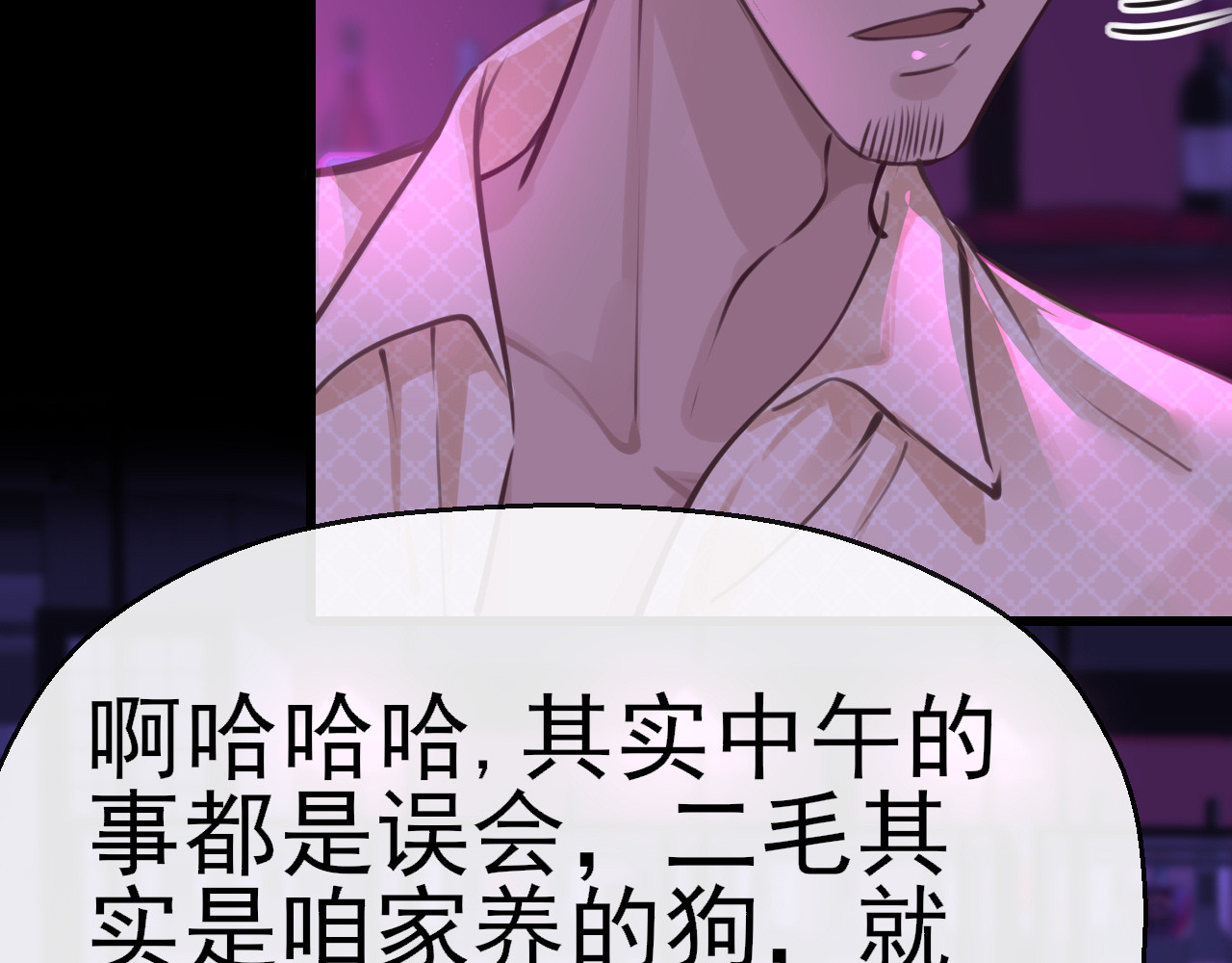 30°N120°E(北纬30度） 第四话  我是静电~ 第76页