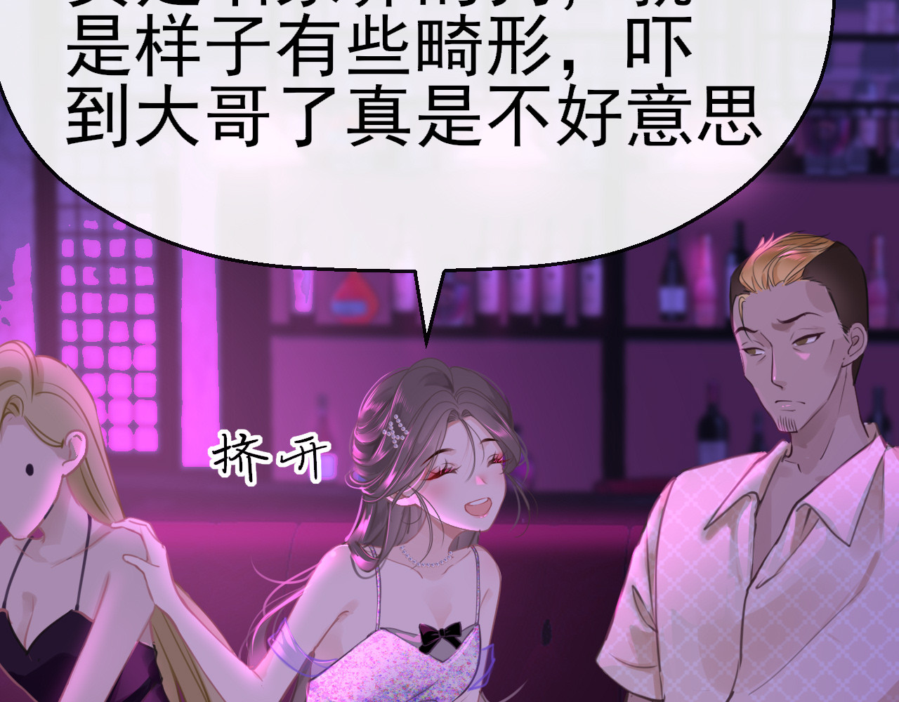 30°N120°E(北纬30度） 第四话  我是静电~ 第77页