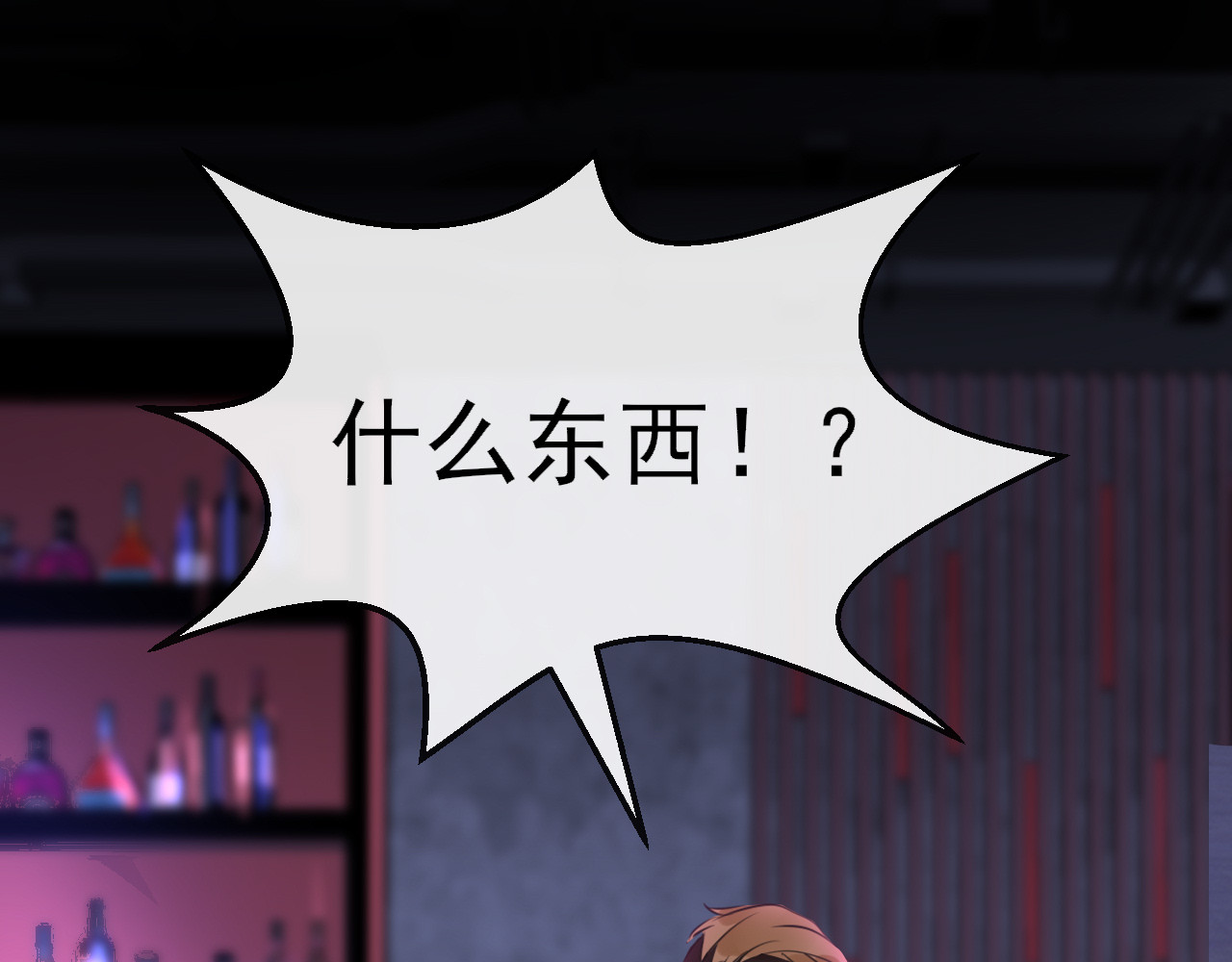 30°N120°E(北纬30度） 第四话  我是静电~ 第89页