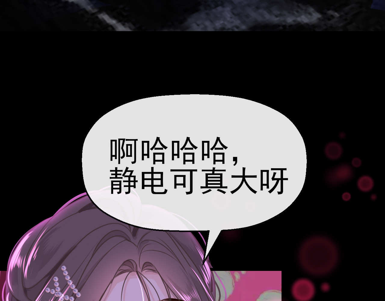 30°N120°E(北纬30度） 第四话  我是静电~ 第92页