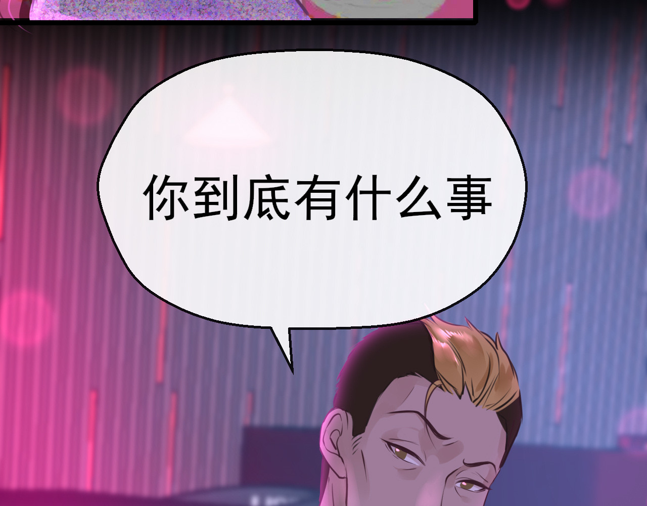 30°N120°E(北纬30度） 第四话  我是静电~ 第94页