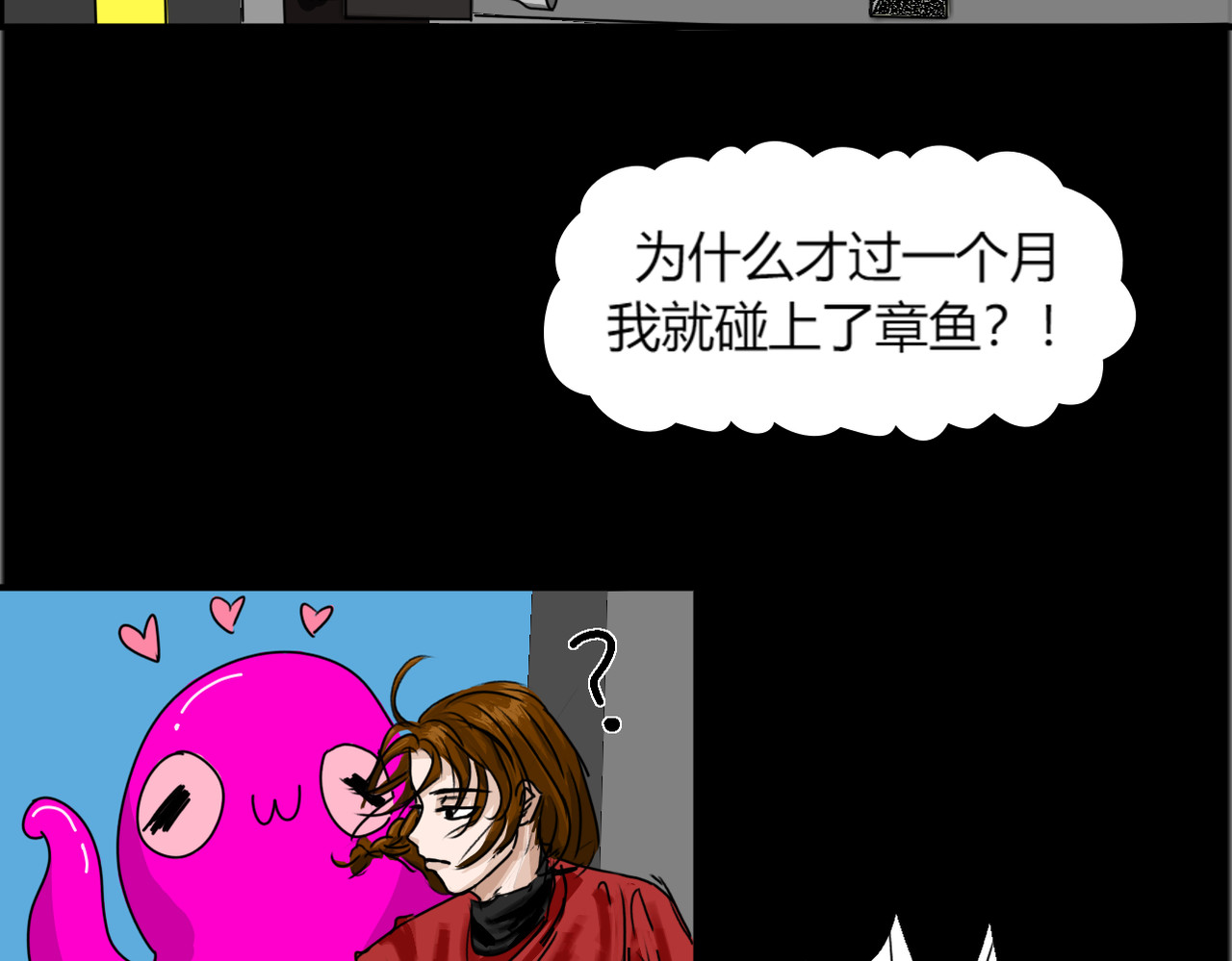 熬夜 章鱼 (2) 第5页