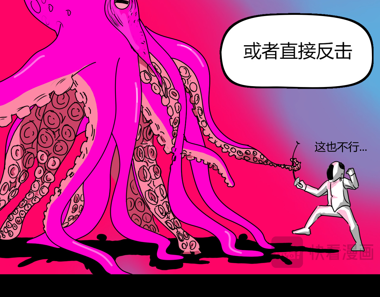 熬夜 章鱼 (2) 第10页