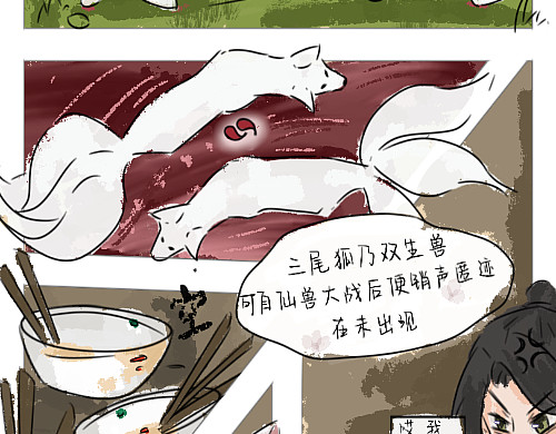 兽仙 第3页