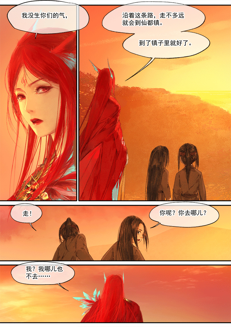 天时令 天灾（下） 第12页