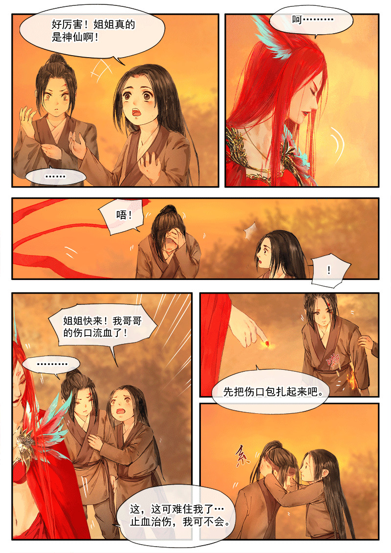 天时令 天灾（下） 第5页