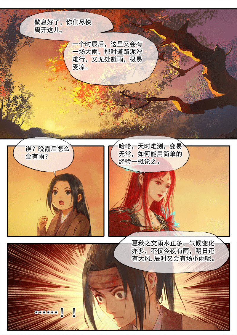 天时令 天灾（下） 第6页