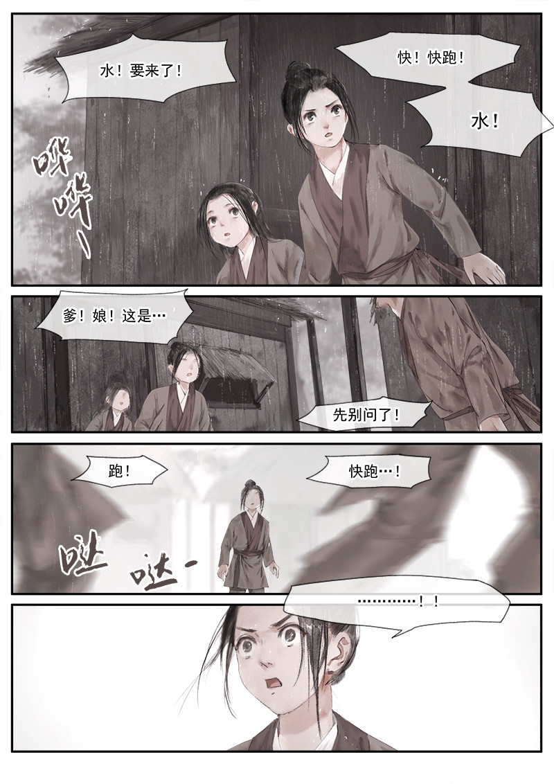 天时令 天灾（上） 第15页