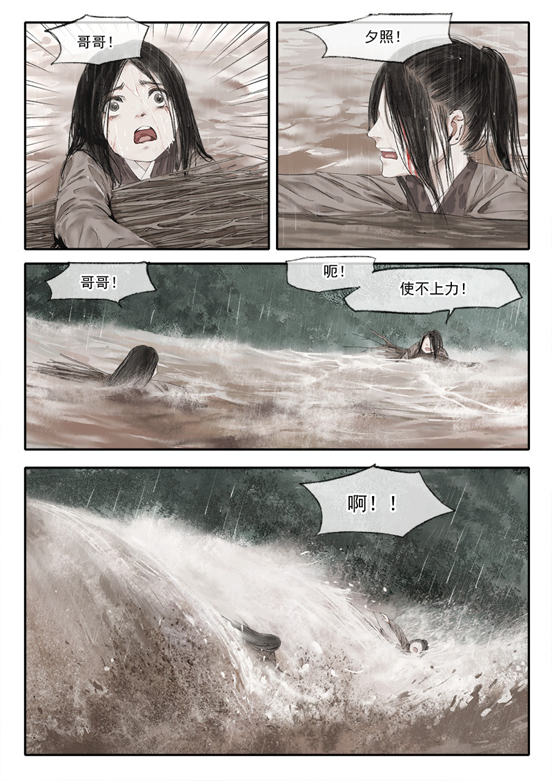 天时令 天灾（上） 第27页