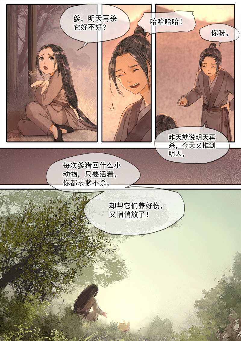 天时令 天灾（上） 第5页
