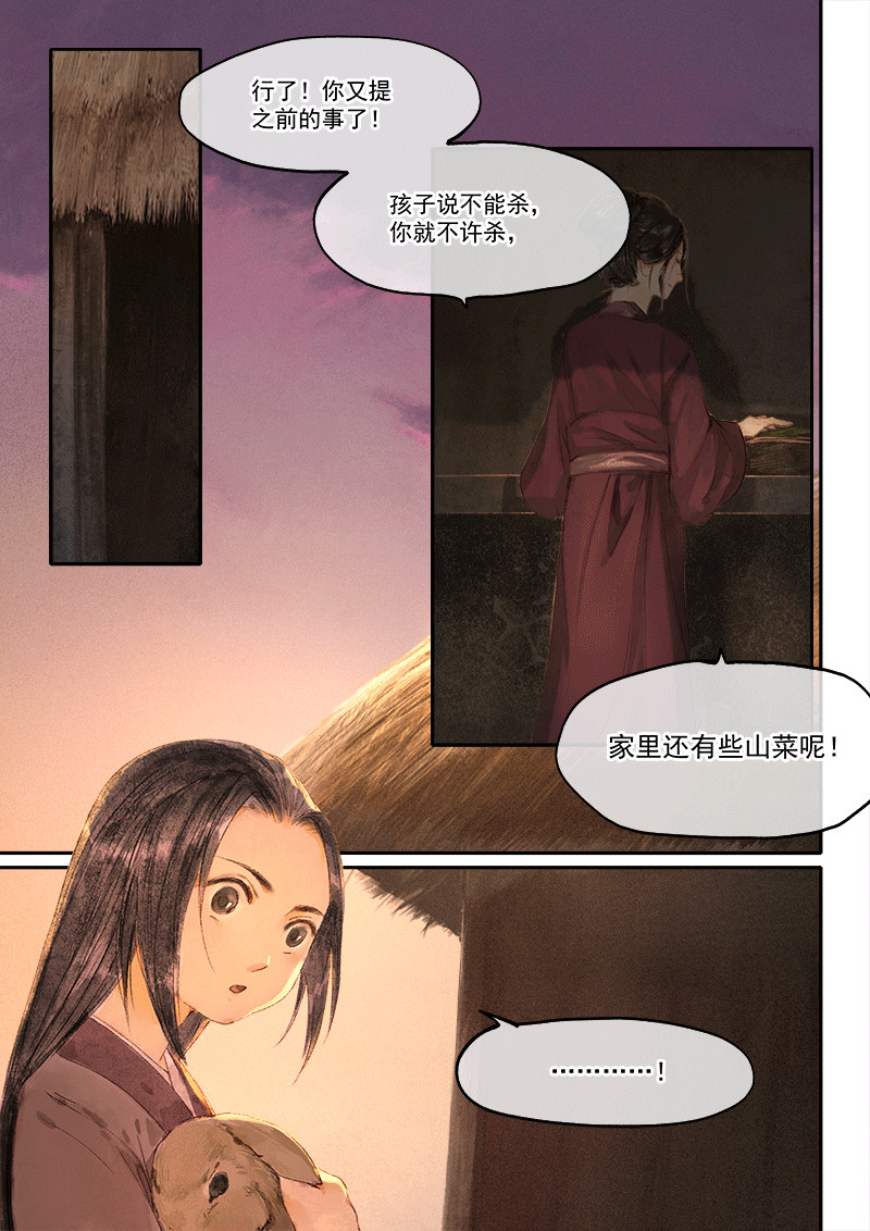 天时令 天灾（上） 第7页