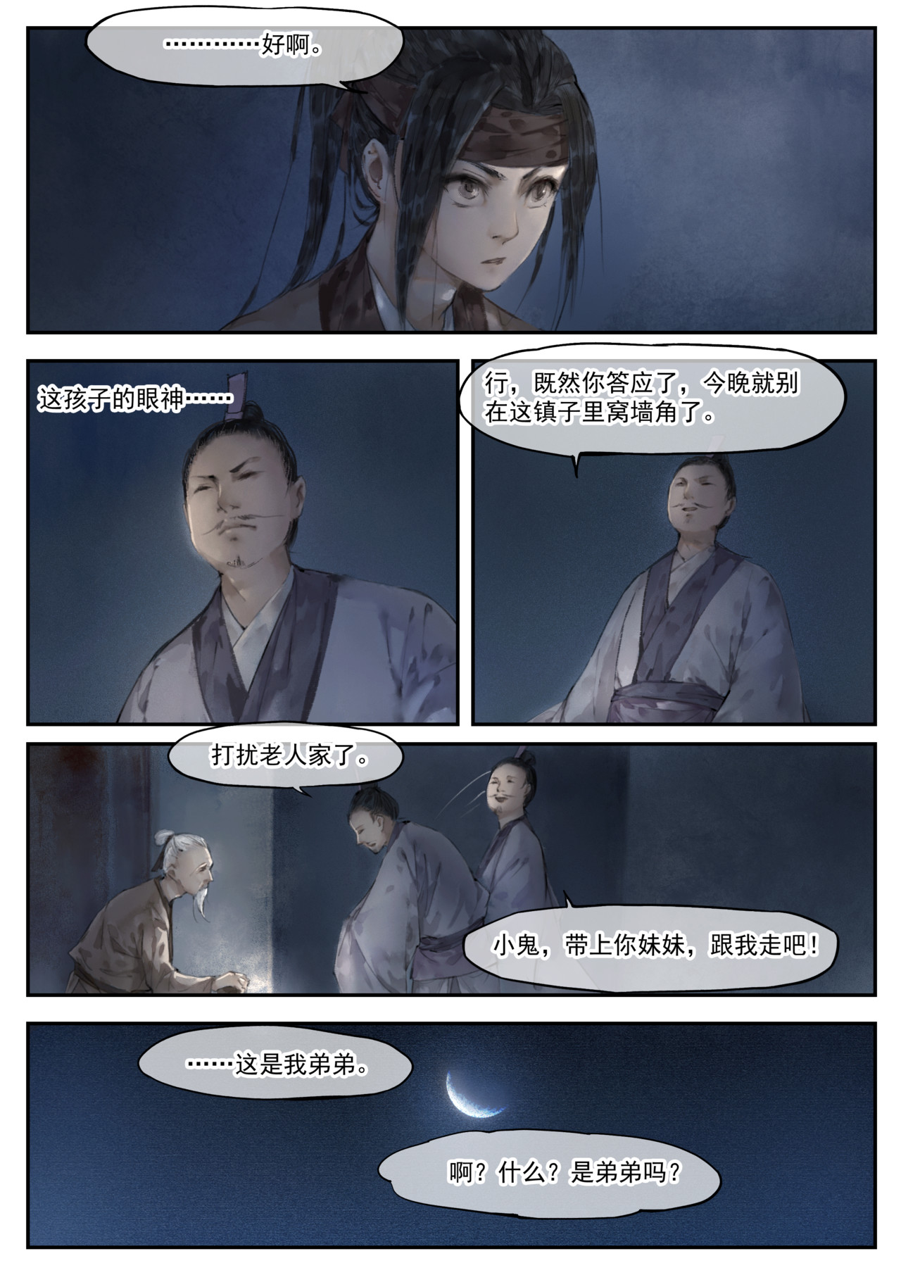 天时令 人祸（下） 第14页