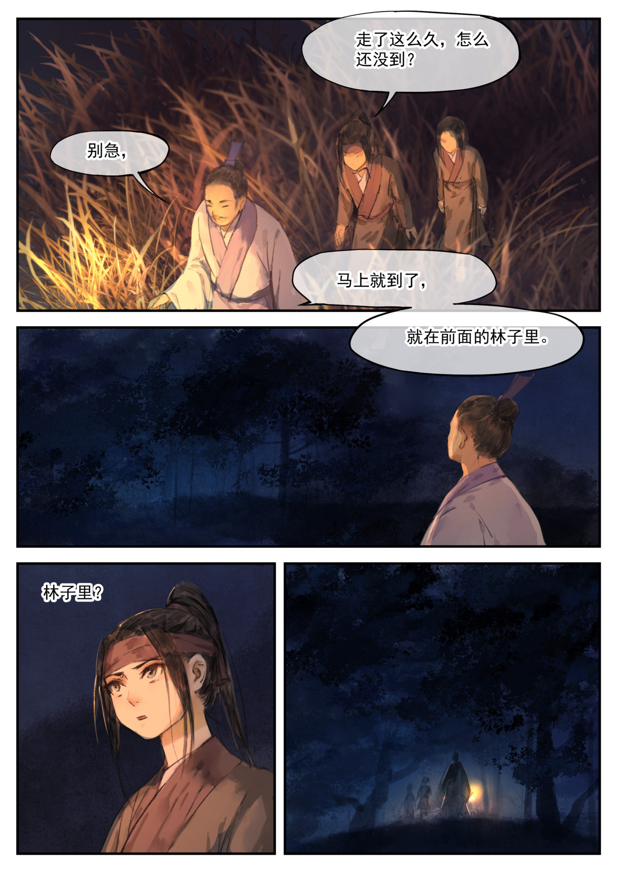 天时令 入门（上） 第4页
