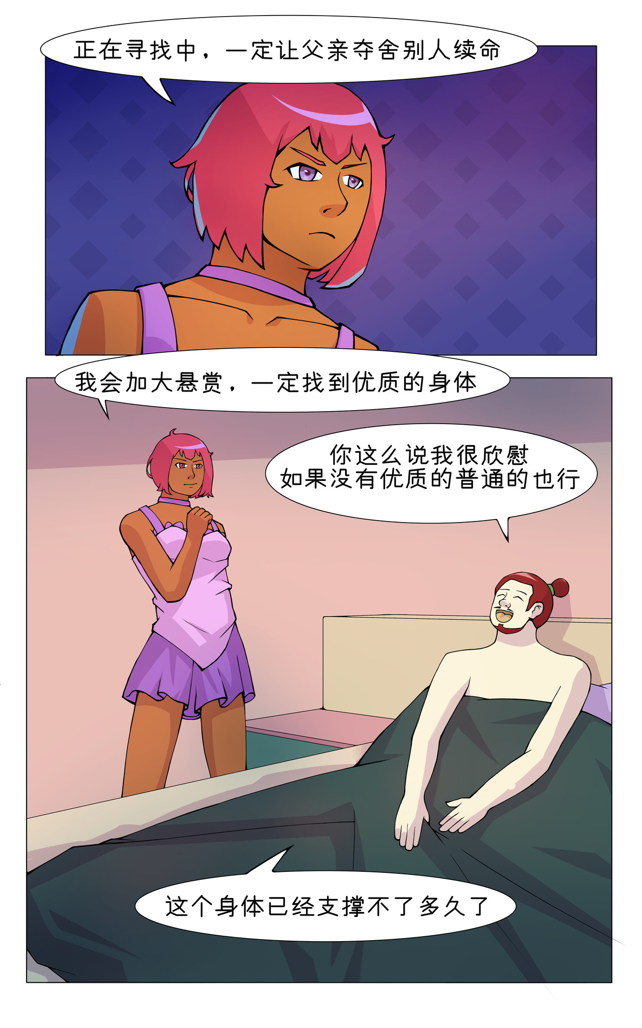 消厄 第8页