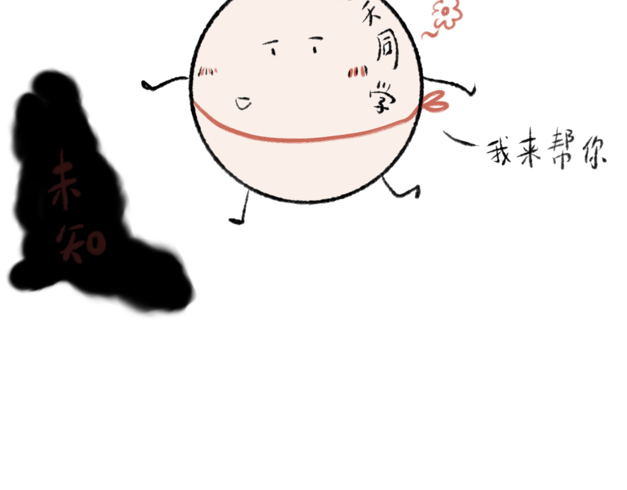 天旭 遇见老乡 第39页