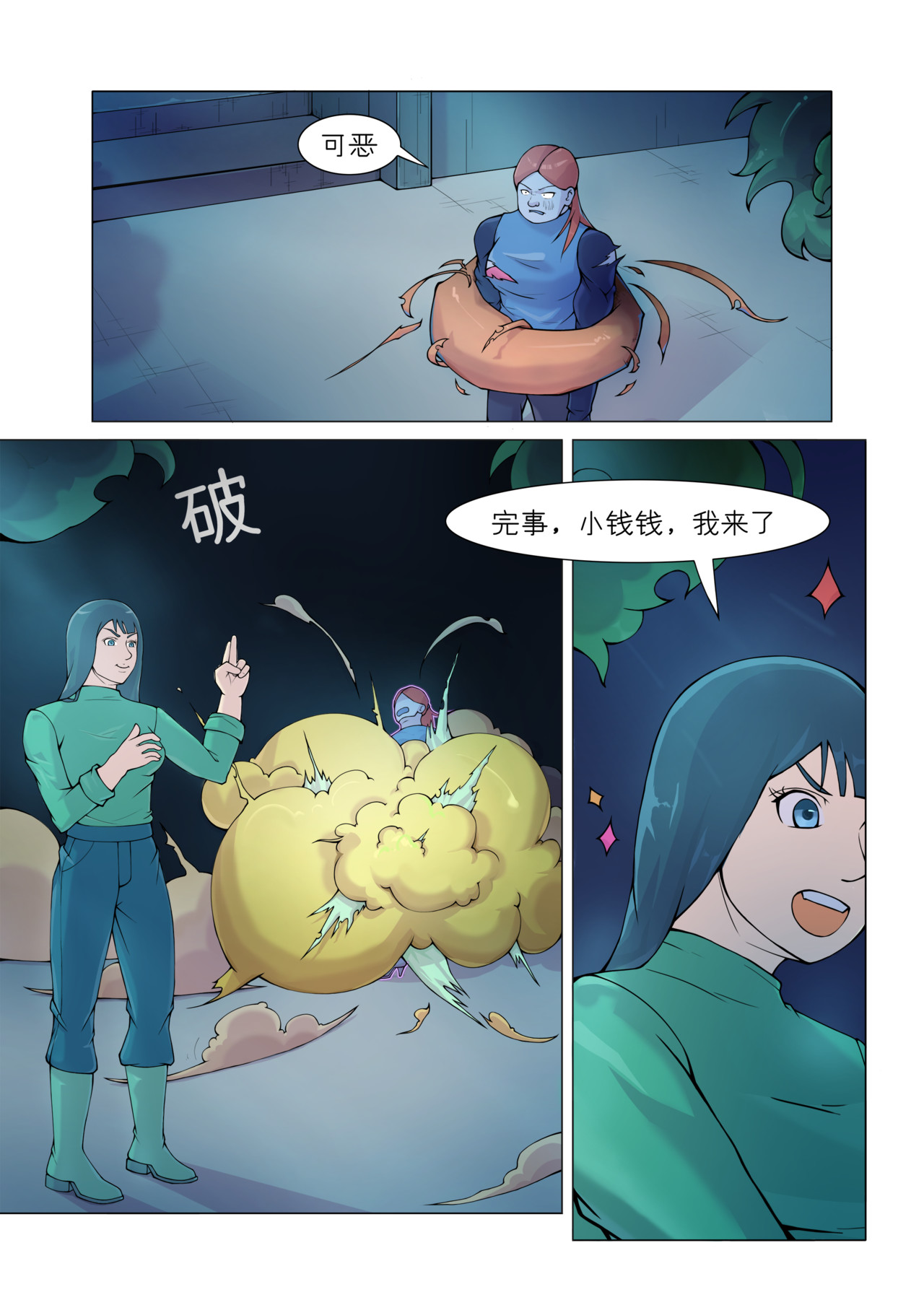 消厄 第2话 寻求帮助 第3页