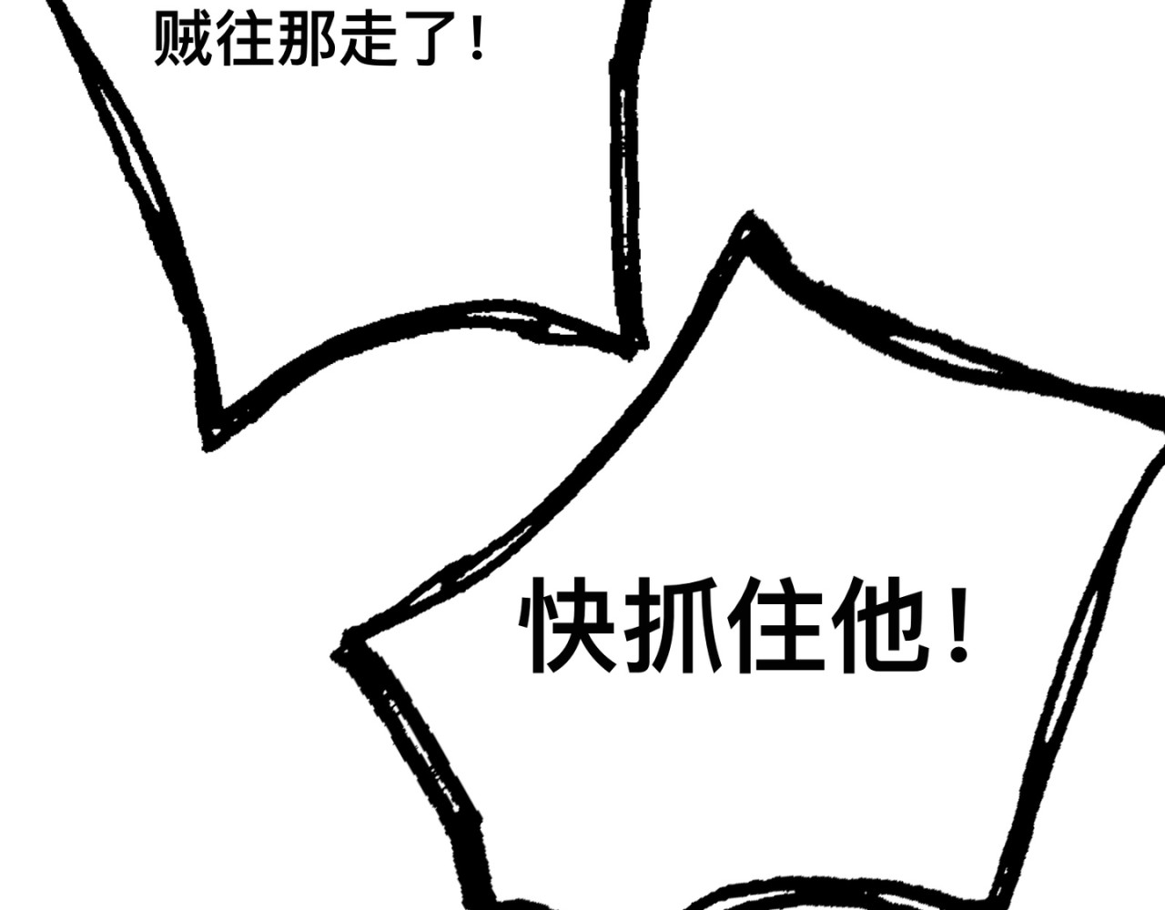 神陨 6 第86页