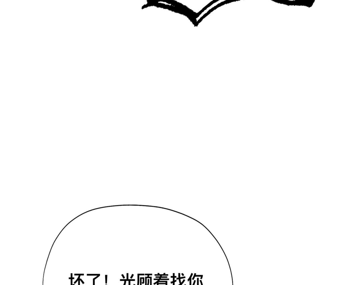 神陨 6 第87页