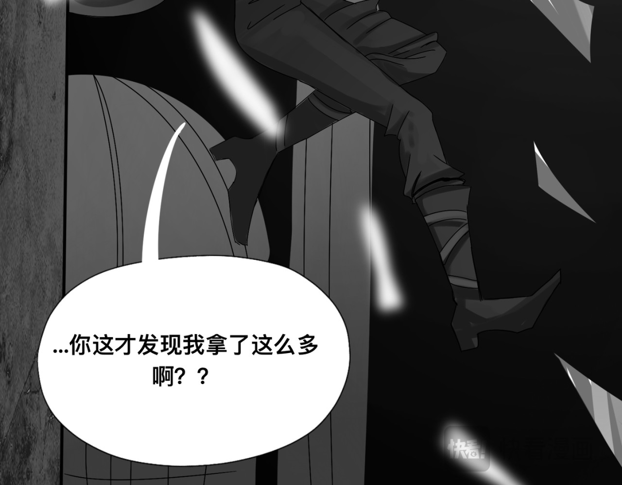 神陨 6 第97页