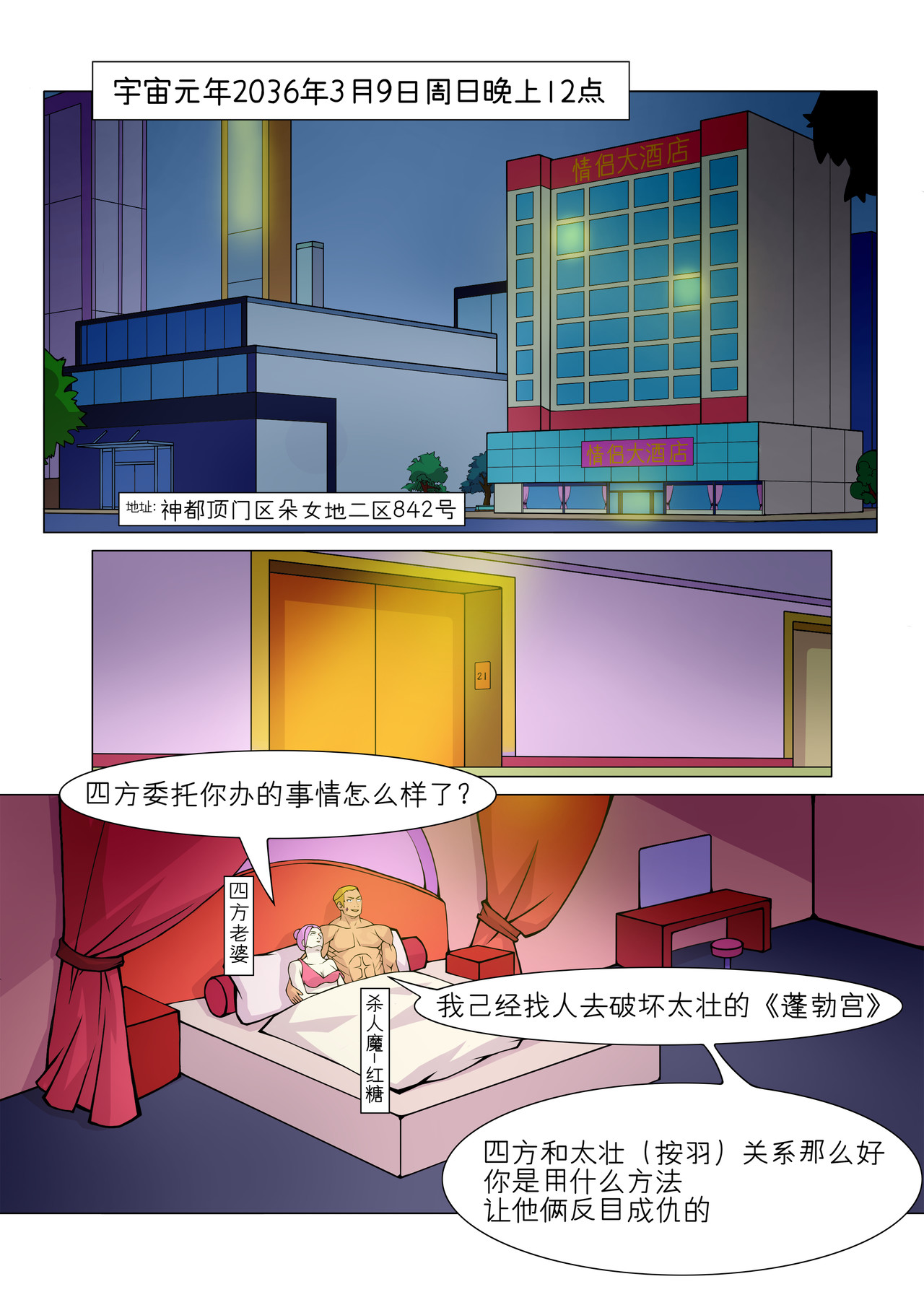 消厄 第3话 抓捕阳妖怪 第3页